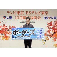 沢村一樹、テレ東編成説明会にサプライズ登場 主演の警察サスペンスは「推し活してほしい」5人の中でライバルの俳優とは？【ボーダーズ】