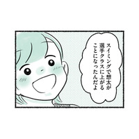 水泳教室の選手クラスに誘われた息子。 夫に喜びを伝えるも、予想外のリアクションで…【勝たないと意味がないでしょ？ #２】