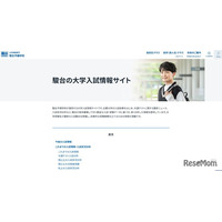 【大学受験2027】調査書を点数化する国公立大…駿台が一覧公開