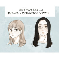 「40代でそれはナシかも」周囲から密かに思われる、アラフォーがやってはいけないヘアカラーとは