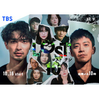 横浜流星主演「LOST10」兵頭功海ら追加キャスト9人発表 キャラクター相関図も解禁