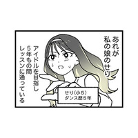 ダンスが大好きな娘。ダンス教室では毎回レッスンでお手本に選ばれるが、周囲からは不満の声【腐ったミカンは誰 #１】