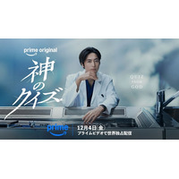間宮祥太朗、天才解剖医に　大ヒット韓国ドラマのリブート作「神のクイズ」が12月4日配信開始