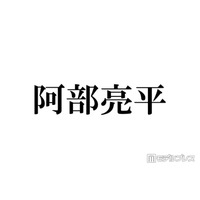 Snow Man阿部亮平、WEST.活動終了を受けコメント「本当にこの結末しかなかったのかな」「びっくりしましたしショックを受けた」