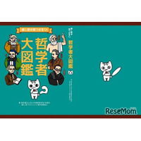 都立小石川の高3生がむずかしくない哲学本を出版…授業の4コマ漫画から「推し哲」