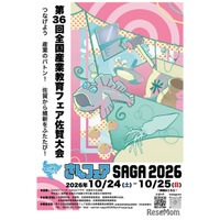 高校生の技術を体験「さんフェアSAGA」10/24-25開催