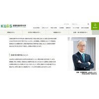 京都先端科学大、次期学長に田畑修氏…2027年4月より4年間