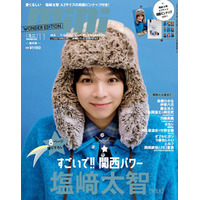 M!LK塩崎太智「mini」関西フィーチャー号表紙に登場 吉田仁人とのYouTubeチャンネル・ライブ演出…素顔から仕事人の顔まで深掘り