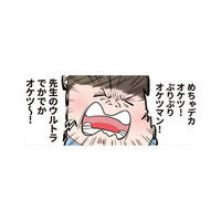 「先生のデカケツ」ママと離れたくない園児の“暴言”に思わず爆笑！【ただいま！ 保育士でこ先生１ #３】