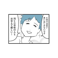 合コンで出会った「可愛い」彼。地元も小学校も一緒!? 共通点がきっかけで意気投合【モラハラ夫討伐日記 #６】
