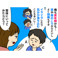 「最近、夫が怒りっぽい」喧嘩が増えた夫婦が気づいた“男性の更年期”