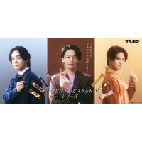 中村倫也・宮世琉弥・岩瀬洋志「ブルボン」CMで初共演「なんか面白いトリオでしたね」“今日は頑張った”エピソード明かす