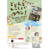 福岡大、小中学生向け社会体験「こどものまち」参加者募集10/10・11