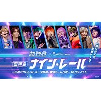 超特急、東京ドーム公演開催記念コラボ企画開催 三井アウトレットパーク全14施設で“出発準備”