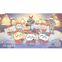 「ちいかわクリスマスマーケット」開催決定 オリジナルフード全35種・オリジナルグッズ販売など