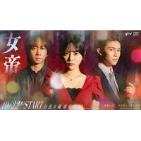 Travis Japan中村海人＆GENIC増子敦貴、齊藤なぎさ主演「女帝」出演決定 主人公を取り巻く重要人物役【コメント】