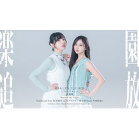 乃木坂46井上和＆佐倉綾音「楽園追放 心のレゾナンス」主題歌の歌唱担当 以前より親交深い2人のインタビュー映像も公開
