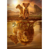 【金ロー】2週連続ディズニー「ライオン・キング：ムファサ」「モアナと伝説の海２」本編ノーカットで初放送