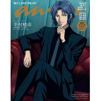 「新テニスの王子様」幸村精市「anan」スペシャルエディション表紙に登場 バックカバーには柳蓮二ら集結