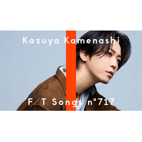 亀梨和也「THE FIRST TAKE」初登場「ごくせん」挿入歌「絆」を一発撮りパフォーマンス