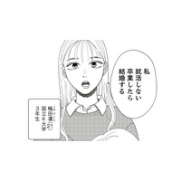 「私就活しない」大学卒業後に結婚すると宣言する娘。交際相手について聞くと耳を疑う事実が！【地雷男にサヨナラ #１】