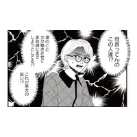 娘の交際相手の実家が営む飲食店を偵察。常連との会話で出てきた結婚に対する両親の本音に驚愕【地雷男にサヨナラ #８】