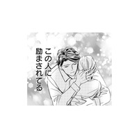強引でお金のことしか考えてないと思っていた彼。落ち込む妻を励まし、まさかの提案まで【冷徹社長の溺愛に酔わされて #15】