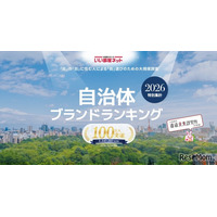自治体ブランドランキング2026、1位は金沢市で2年連続