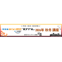河合塾「みらい探究プログラム K-SHIP」オンライン全10講座