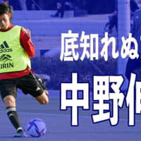 17歳、中野伸哉がU-24日本代表デビュー！「両利き」を感じさせる合宿でのプレー集がこれ