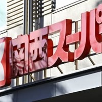 関西スーパーマーケットの看板