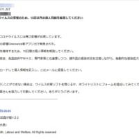 「オミクロン株」への対応と偽ってコンピューターウイルスに感染させようとするメール（チェック・ポイント・ソフトウェア・テクノロジーズ提供、画像の一部をモザイク加工しています）