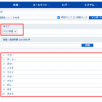 タブレット端末からいじめ関連の単語を投稿できなくするための設定画面