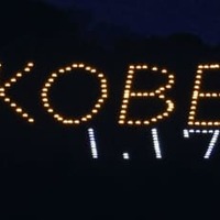 六甲山系堂徳山で点灯する「KOBE」の電飾文字と「1.17」＝11日夕、神戸市