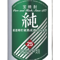 宝酒造の「宝焼酎『純』25度」