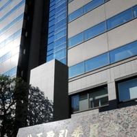公正取引委員会（中央合同庁舎第6号館B棟）＝東京都千代田区