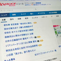 見出しの最大文字数を増やした「Yahoo！ニュース　トピックス」の画面