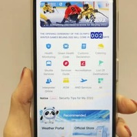 北京冬季五輪公式アプリ「MY2022」の画面＝2日、北京（共同）