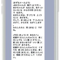 きずなメールの「やさしい日本語版」（きずなメール・プロジェクト提供）