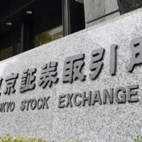 東京証券取引所＝東京・日本橋兜町