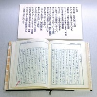 沖縄の本土復帰50年を記念した特別展で展示されている佐藤栄作元首相の日記（下）＝22日午後、東京・北の丸公園の国立公文書館（代表撮影）