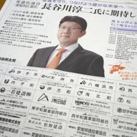 愛媛県の11市町が公金を支出していた、長谷川淳二衆院議員を応援する新聞広告