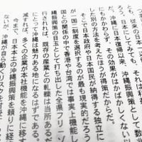 故上原康助氏が書き残した沖縄独立論の草稿