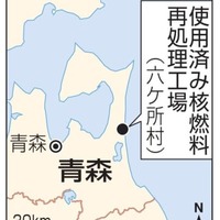青森・六ケ所村　使用済み核燃料再処理工場