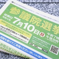 京都市が配布を始めた今夏の参院選について「投開票日7月10日」と印刷したリーフレット＝9日