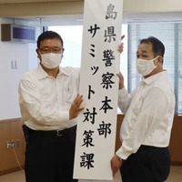 広島県警本部で開かれた「サミット対策課」の発足式で、看板を掲げる森内彰本部長（左）と植義則サミット対策課長＝1日午前