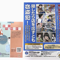 万引防止を呼びかける壁新聞（右）と冊子