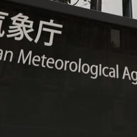 気象庁＝東京都港区