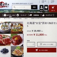 二重価格が表示された、北海道産地直送センターのウェブサイト