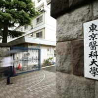 東京医科大＝2018年、東京都新宿区
